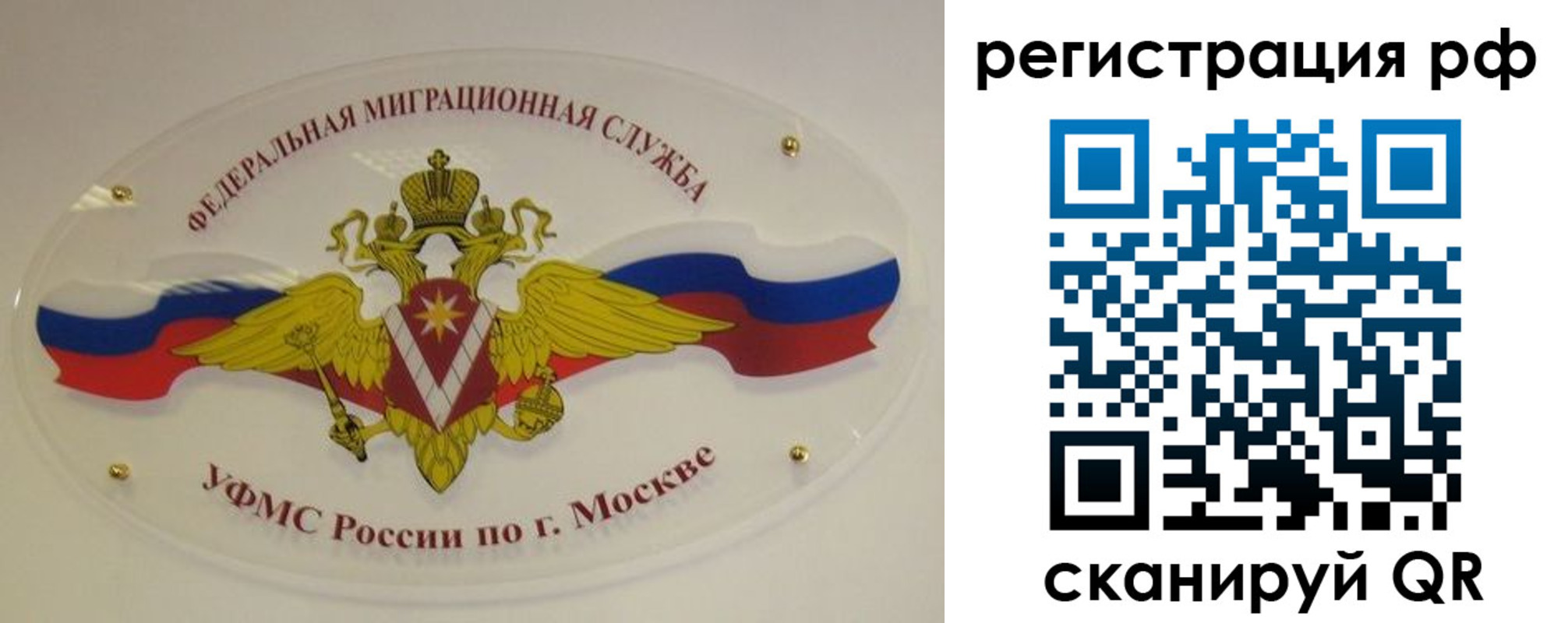 временная регистрация законно в Дзержинске